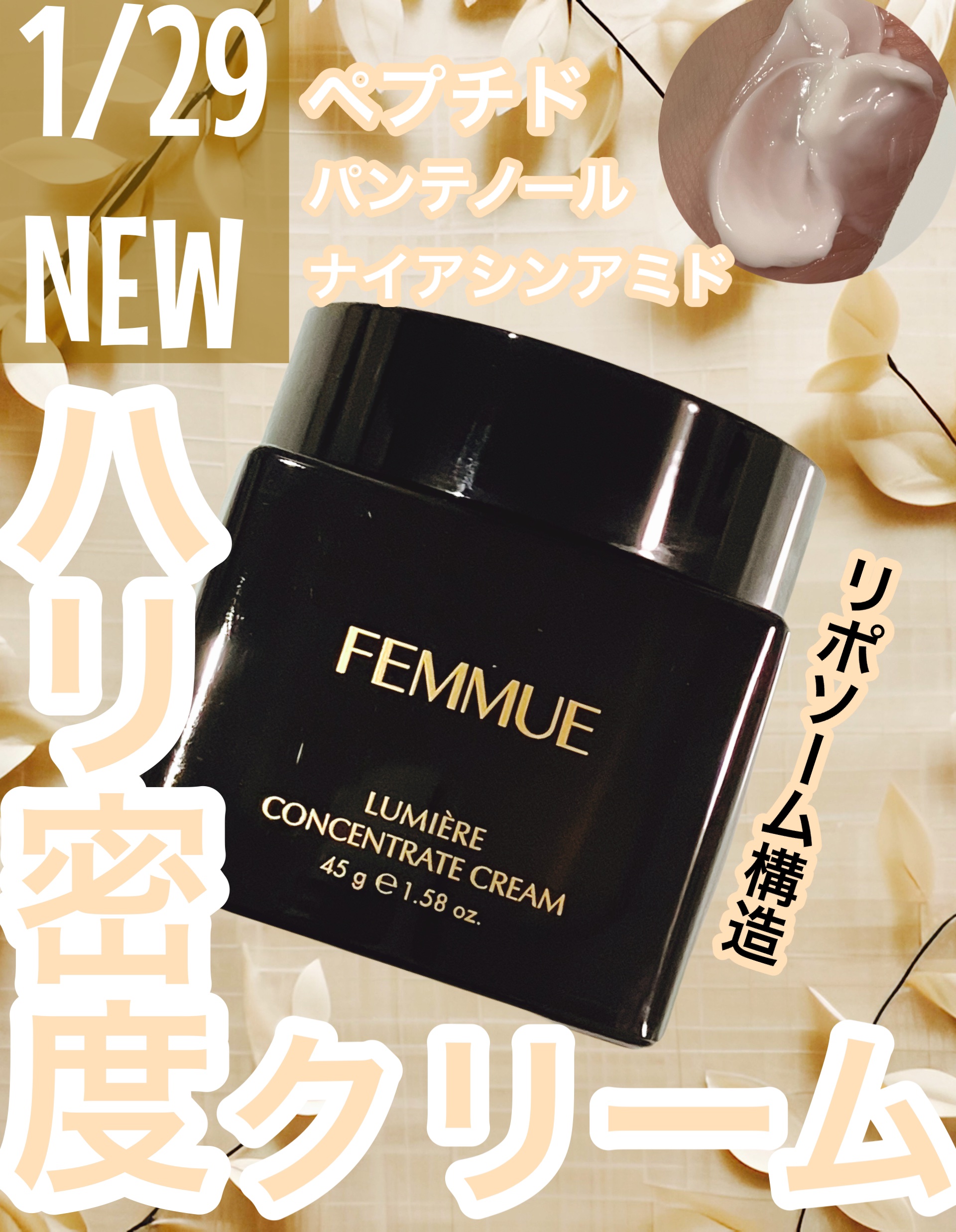 ルミエール コンセントレートクリーム/FEMMUE/フェイスクリームを使ったクチコミ（1枚目）