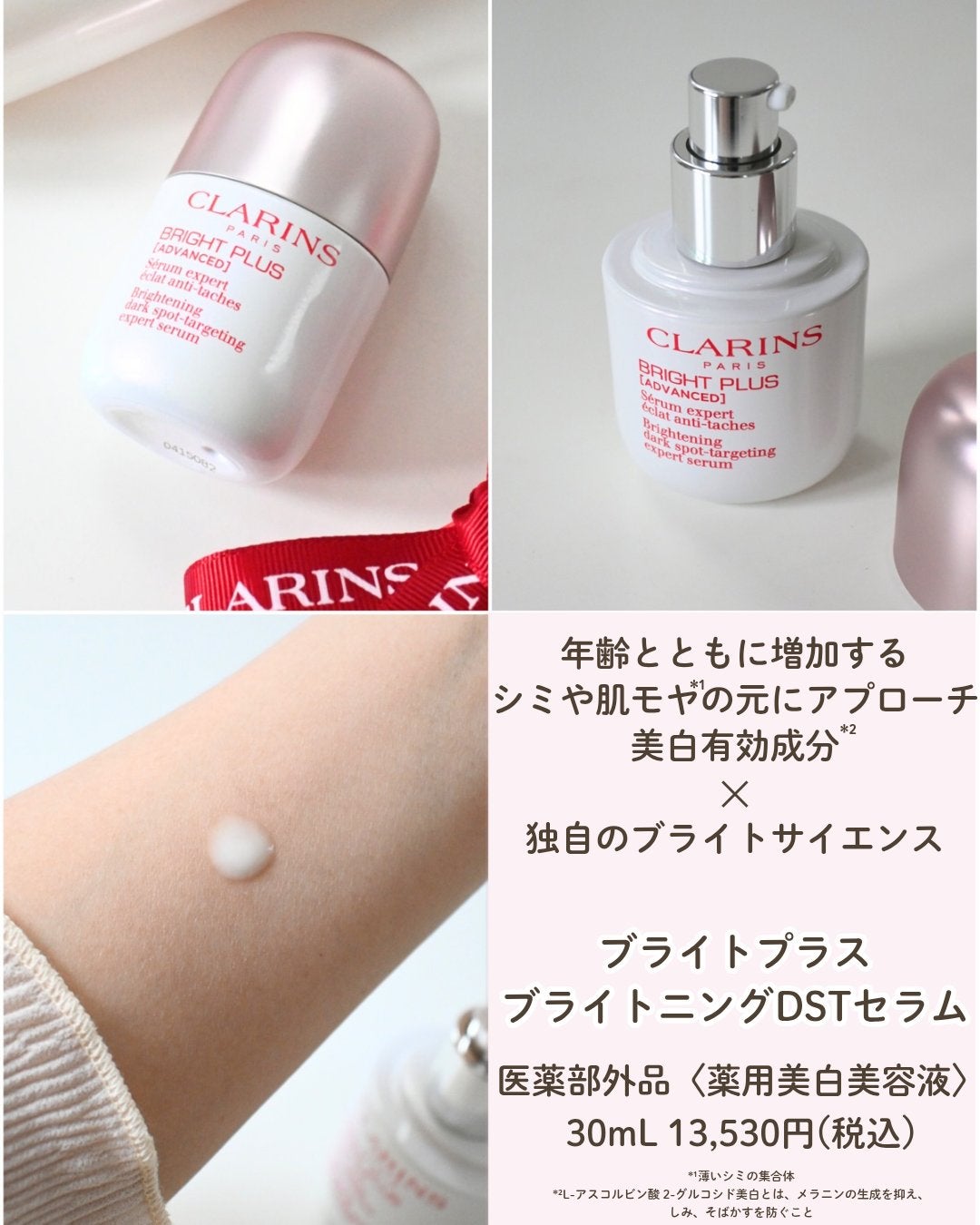 ブライトプラス ブライトニング DST セラム/CLARINS/美容液を使ったクチコミ(5枚目)