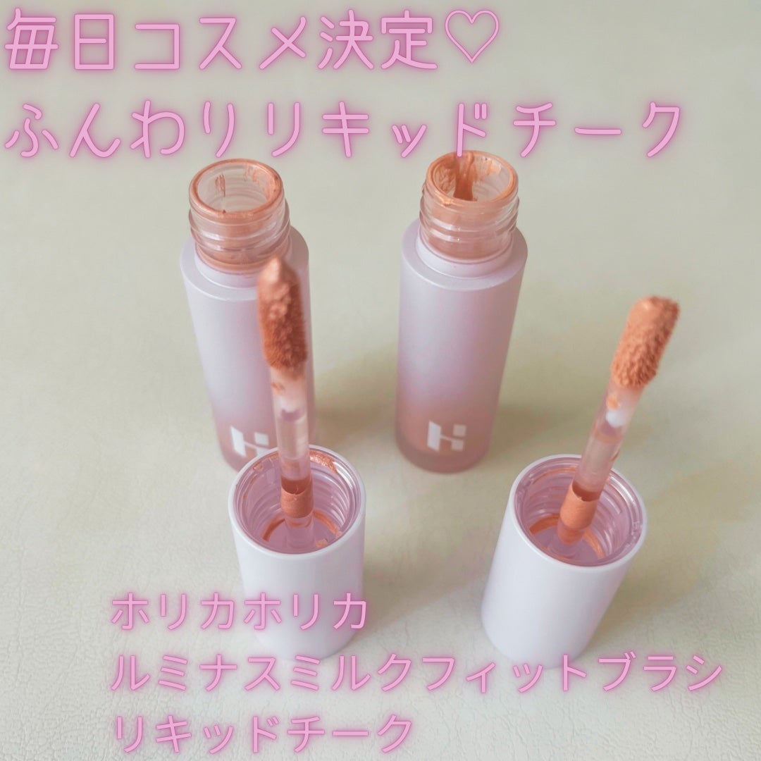 ルミナスミルクフィットブラシ リキッドチーク/HOLIKA HOLIKA/リキッドチークを使ったクチコミ(1枚目)