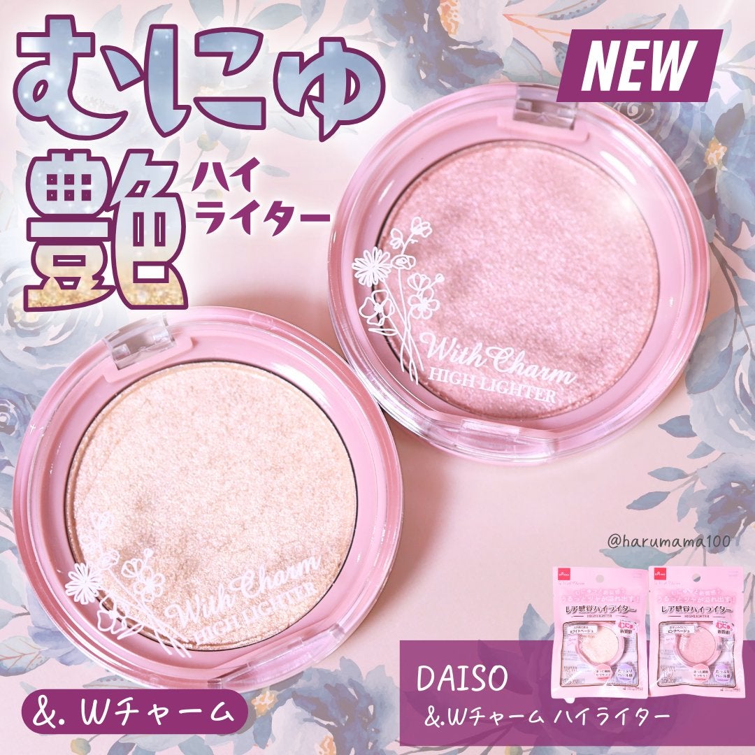 &. Wチャーム ハイライター/DAISO/クリームハイライトを使ったクチコミ(1枚目)