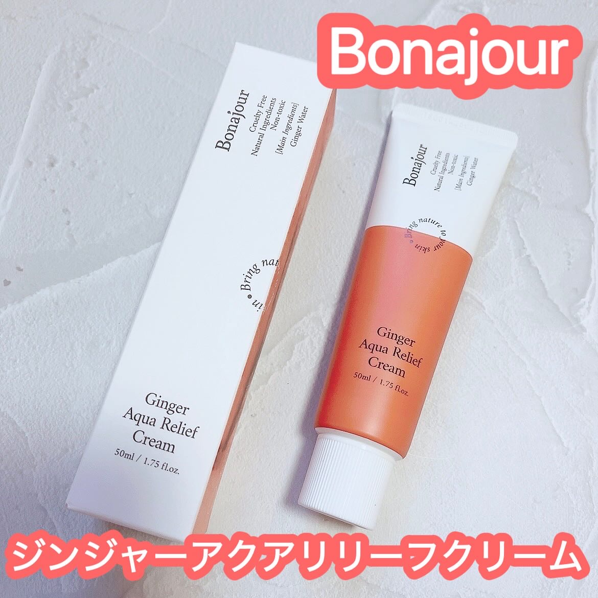 ジンジャーアクアリリーフサンクリーム/Bonajour/日焼け止めクリームを使ったクチコミ（1枚目）