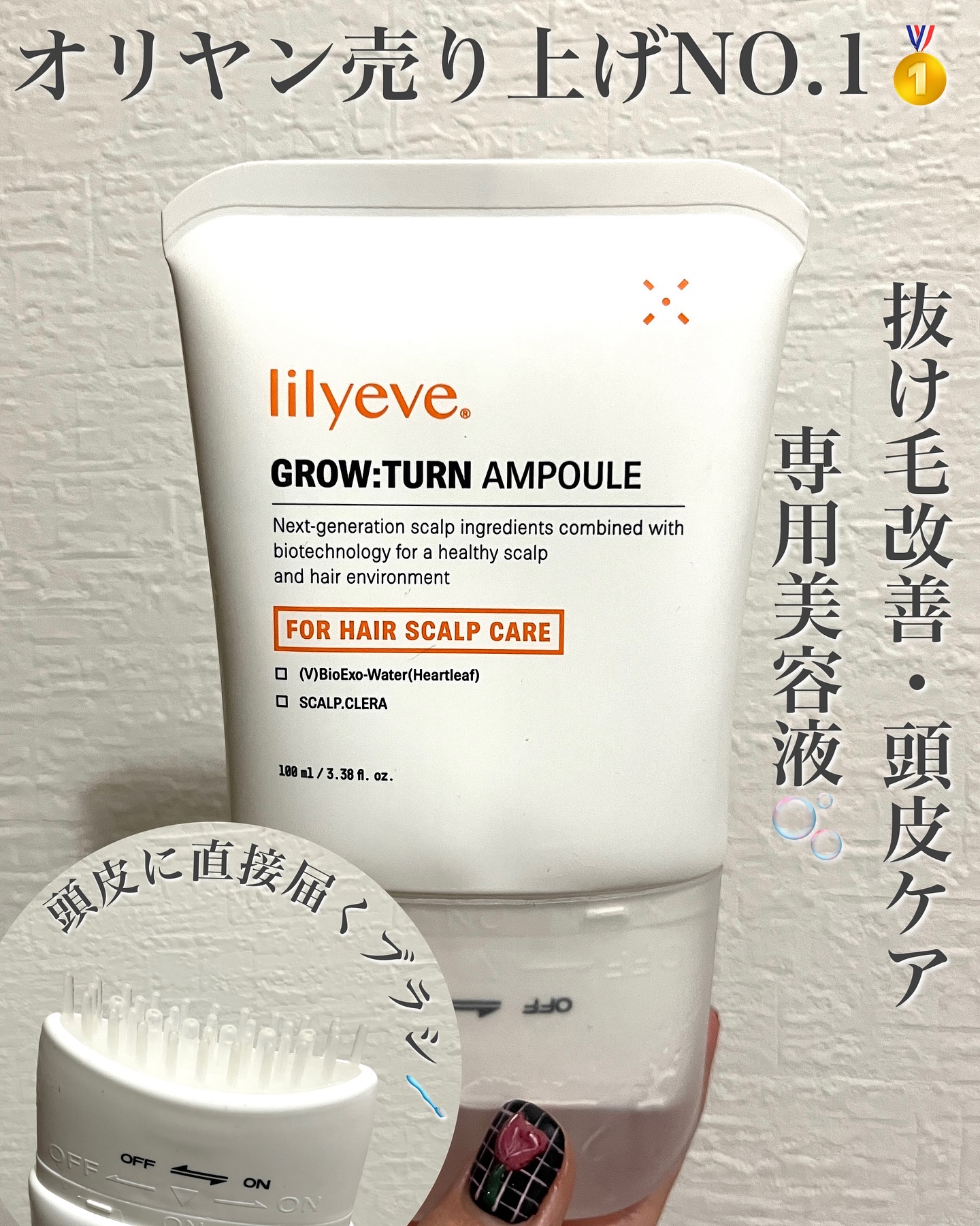 グローターン 100ml/リリーイブ/頭皮ローションを使ったクチコミ（1枚目）