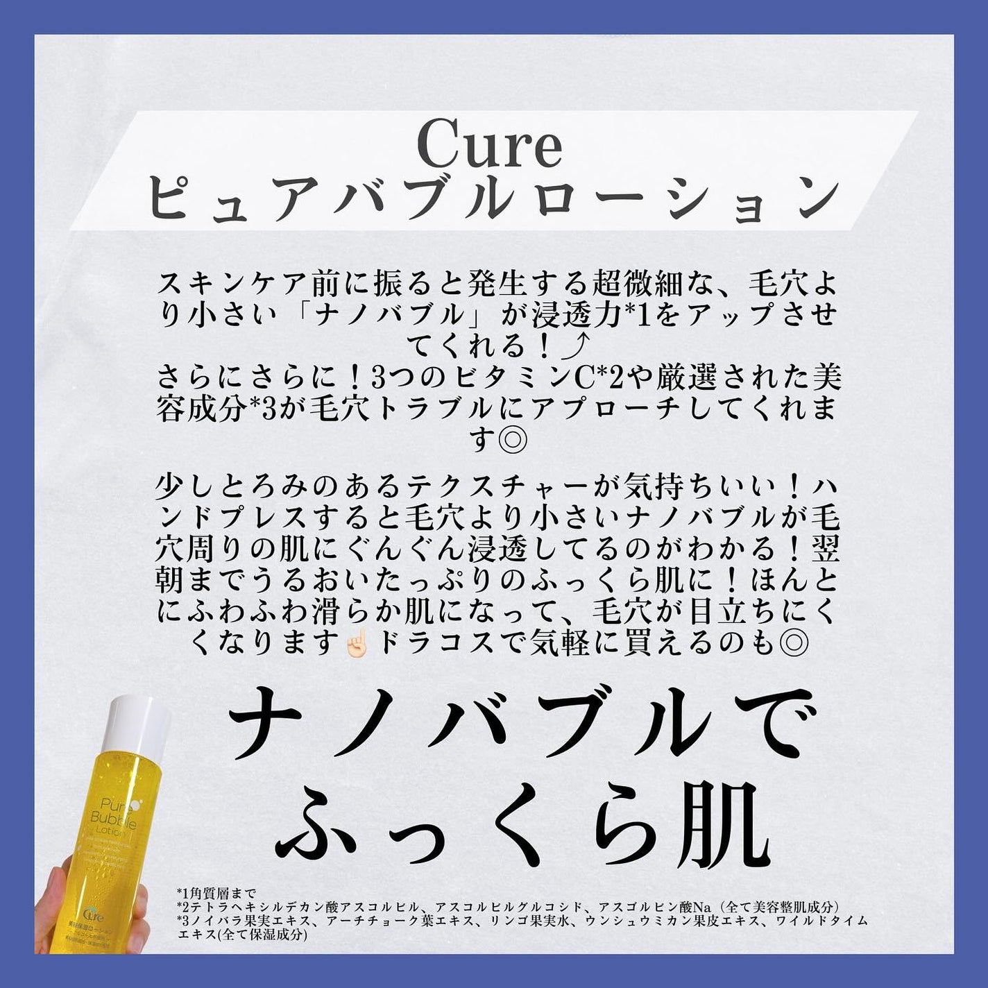 ピュアバブルローション/Cure/化粧水を使ったクチコミ(2枚目)
