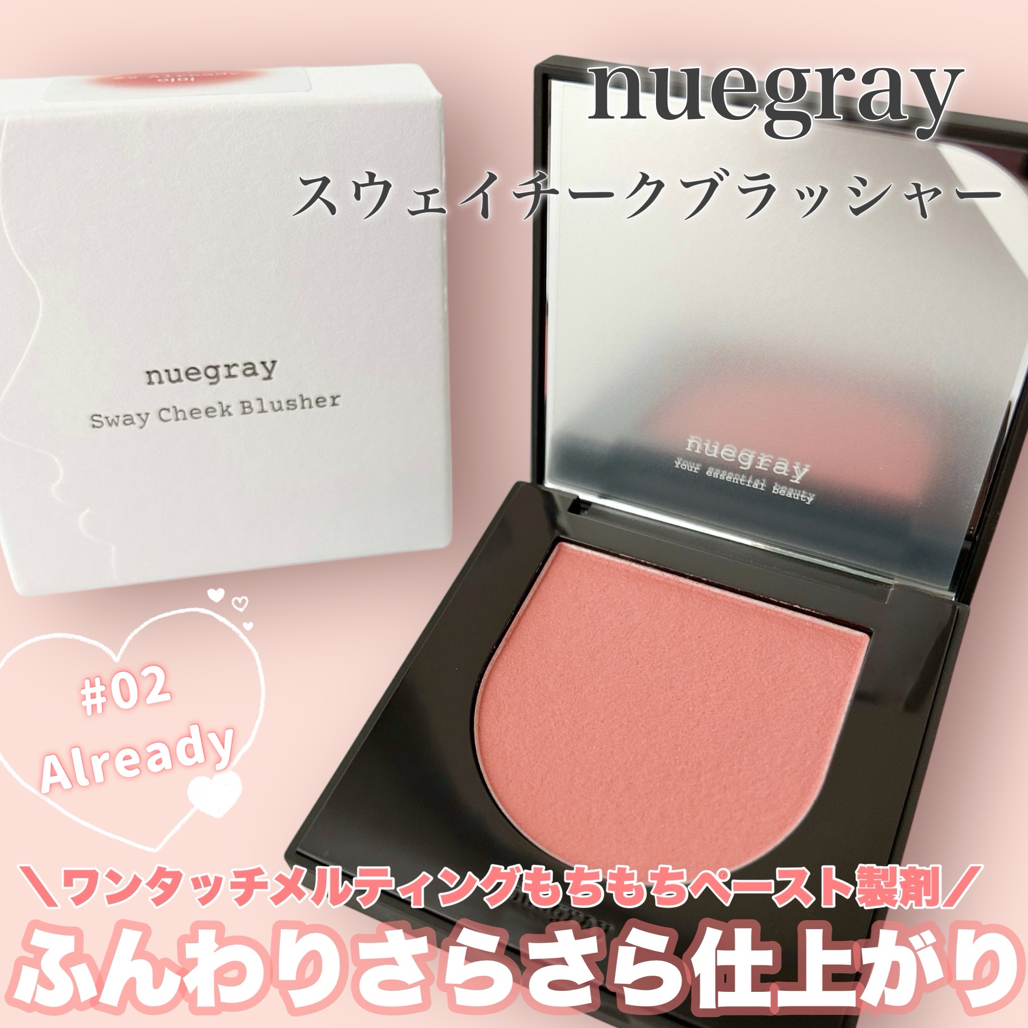 スウェイチークブラッシャー/nuegray/ジェル・クリームチークを使ったクチコミ（1枚目）