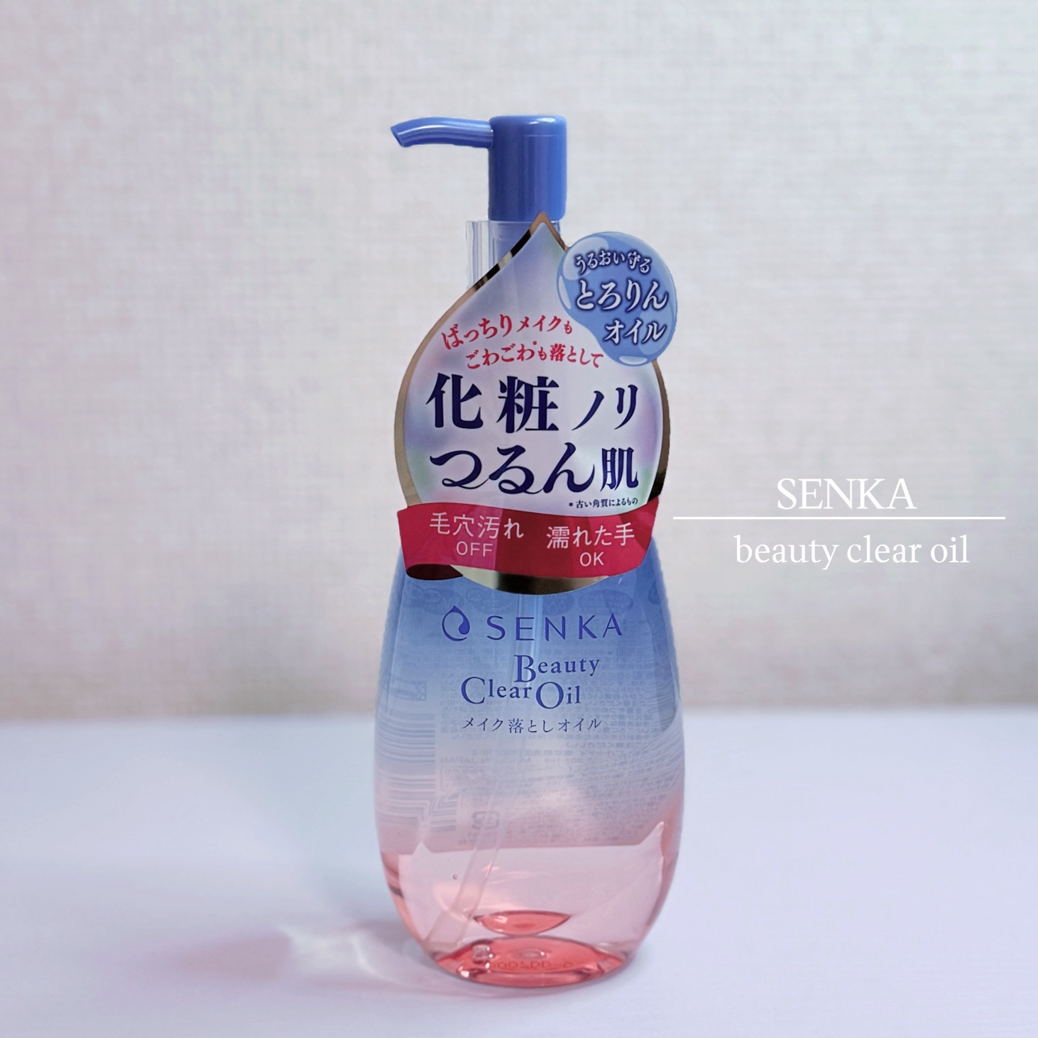 センカ　ビューティークリアオイル/SENKA（専科）/オイルクレンジングを使ったクチコミ（1枚目）