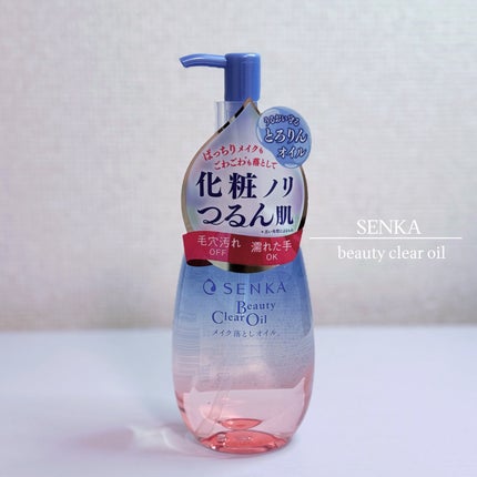 センカ ビューティークリアオイル/SENKA(専科)/オイルクレンジングを使ったクチコミ(1枚目)