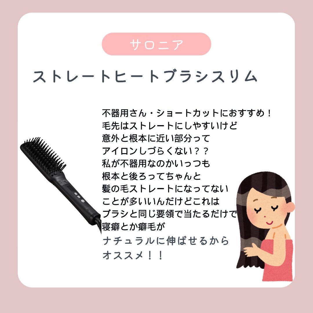 ストレートヒートブラシ スリム /SALONIA/ヒートブラシを使ったクチコミ（2枚目）