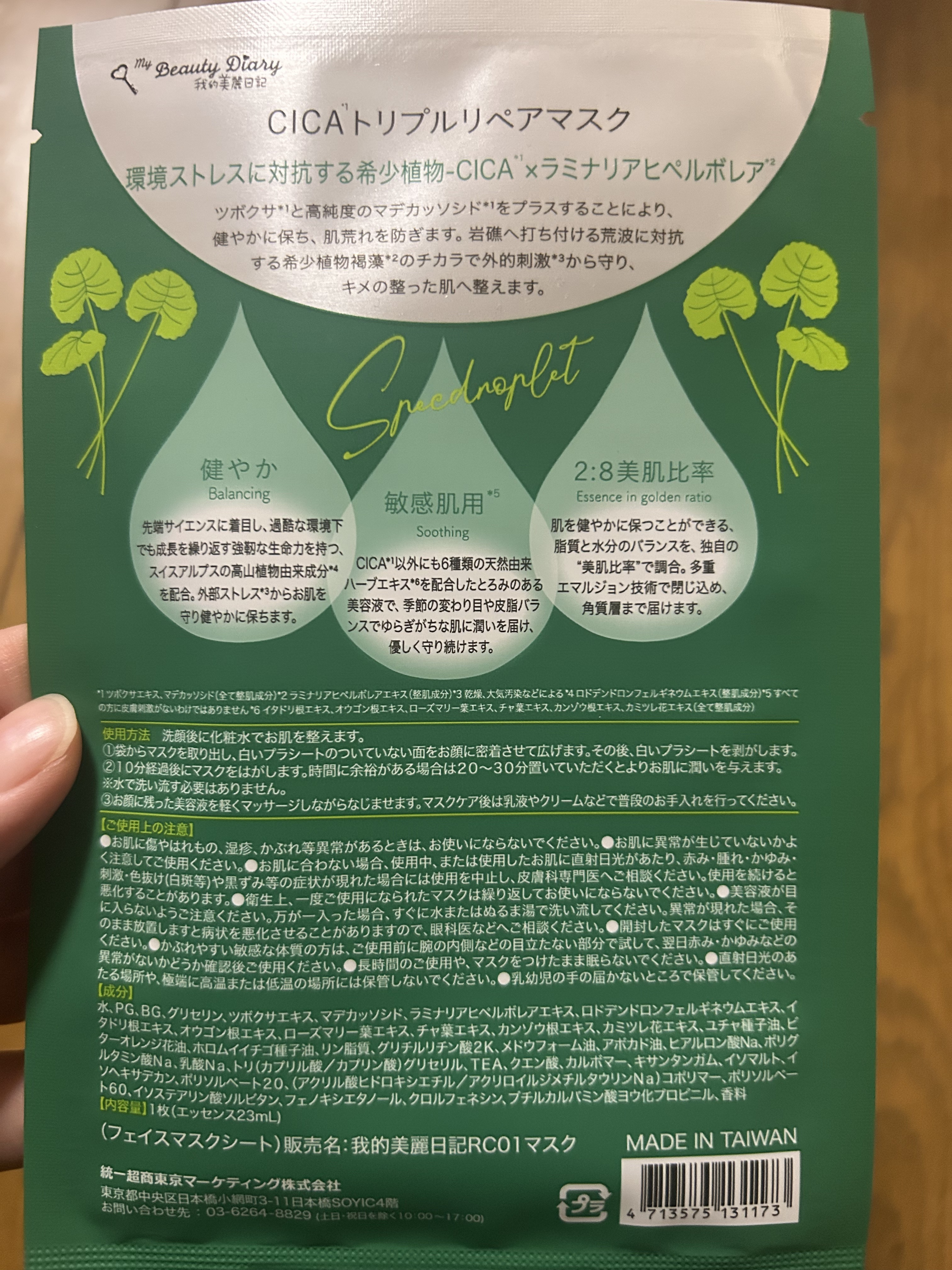 CICAトリプルリペアマスク /我的美麗日記/シートマスク・パックを使ったクチコミ（2枚目）