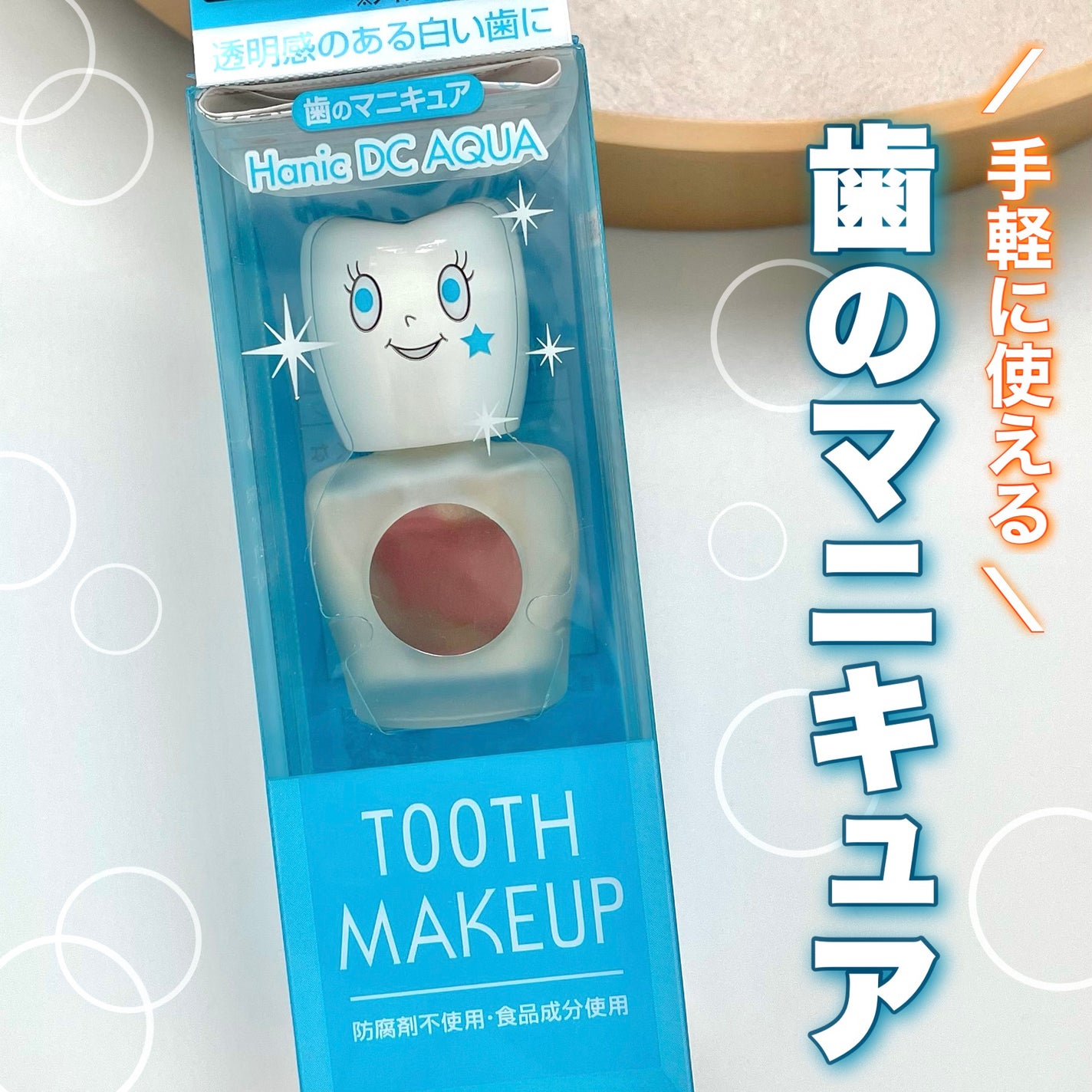 ハニックDC アクア/ハニック・ホワイトラボ/その他オーラルケアを使ったクチコミ(1枚目)