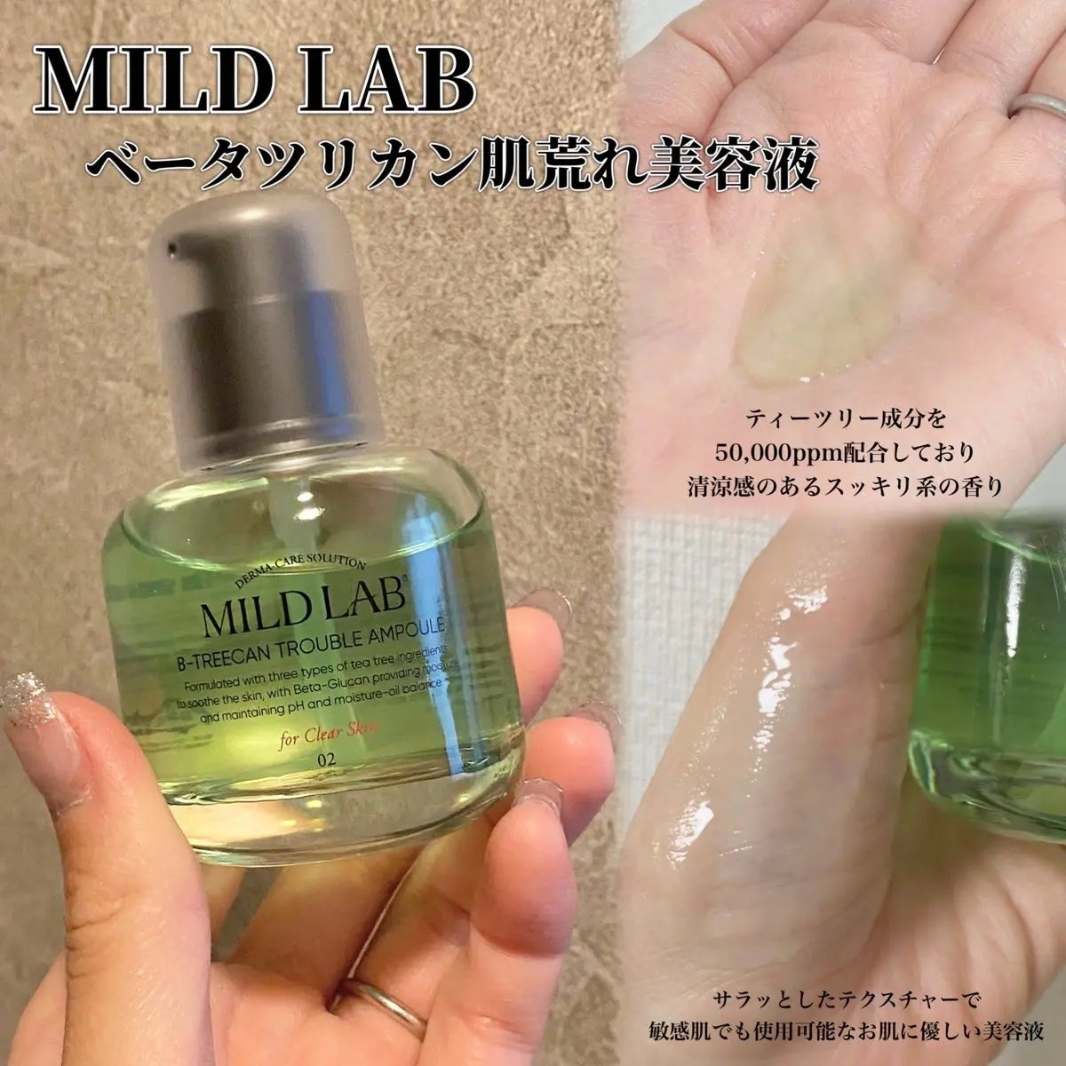 ベターツリカン肌荒れ美容液/Mildlab/美容液を使ったクチコミ(2枚目)