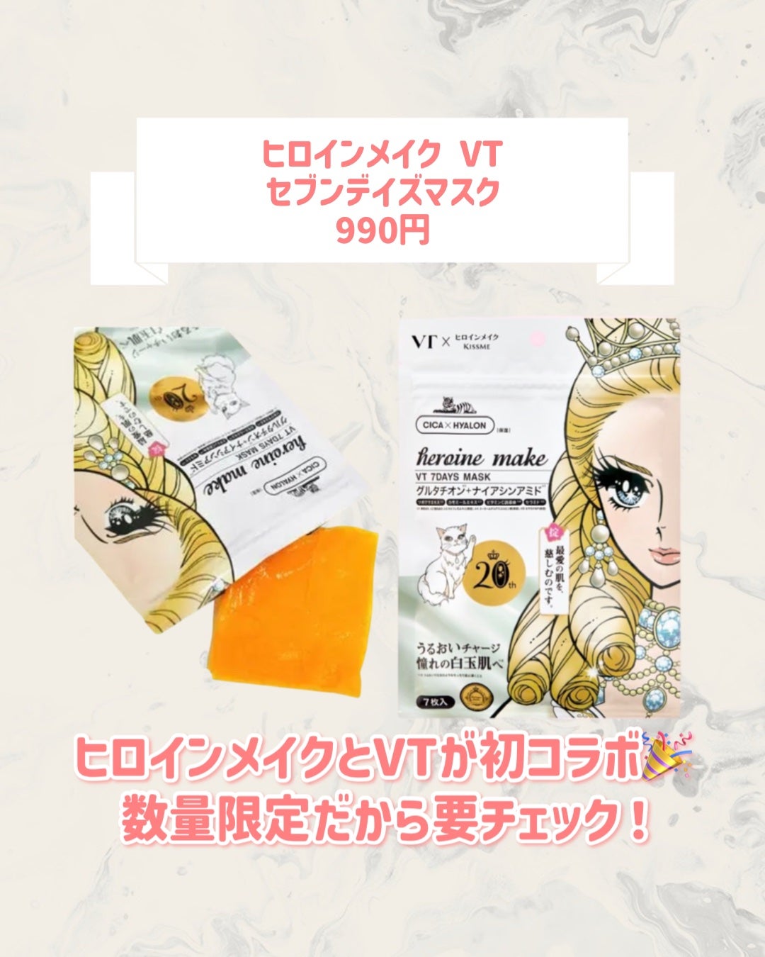 ヒロインメイク VTセブンデイズマスク/ヒロインメイク×VT/シートマスク・パックを使ったクチコミ(2枚目)