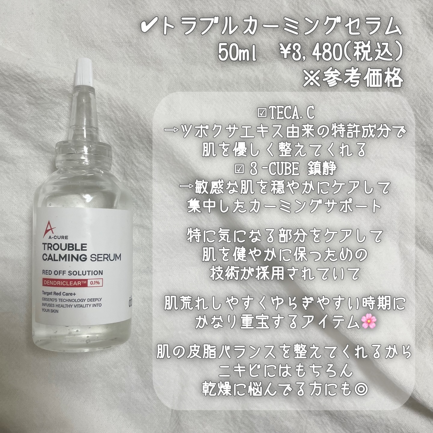 エーキュアトラブルカーミングセラム/obsero/美容液を使ったクチコミ（3枚目）