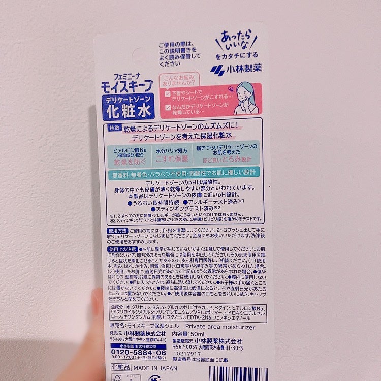 みーくん on LIPS 「#肌荒れ予防計画小林製薬 フェミニーナ モイスキープ デリケー..」(2枚目)