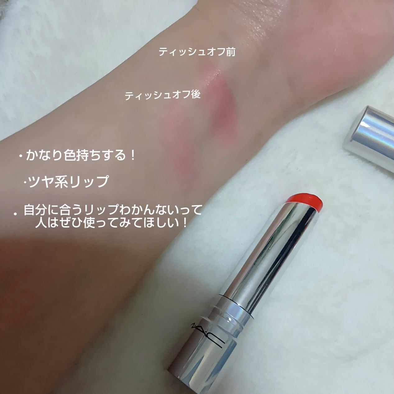 グロー プレイ テンダートーク リップ バーム 460 サーブ/M・A・C/リップバームを使ったクチコミ（3枚目）