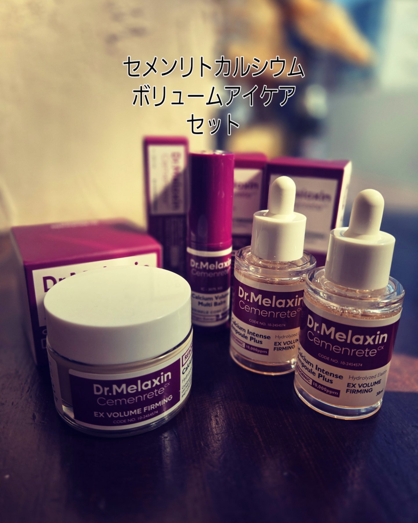 セメンリトカルシウムアンプル+セメンリトカルシウムクリーム/Dr.Melaxin/スキンケアキットを使ったクチコミ（1枚目）