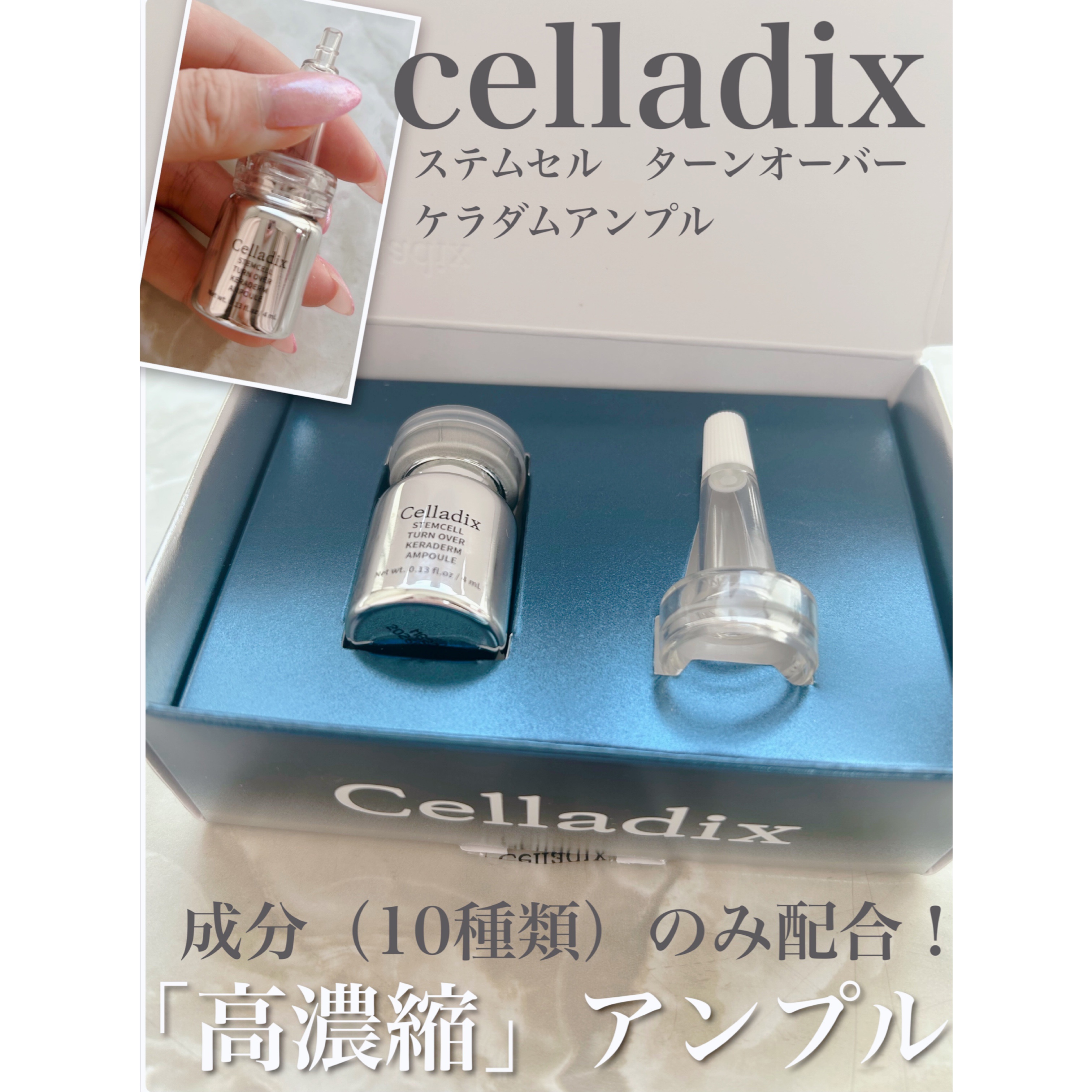 ステムセルターンオーバー ケラダムアンプル/Celladix/美容液を使ったクチコミ（1枚目）