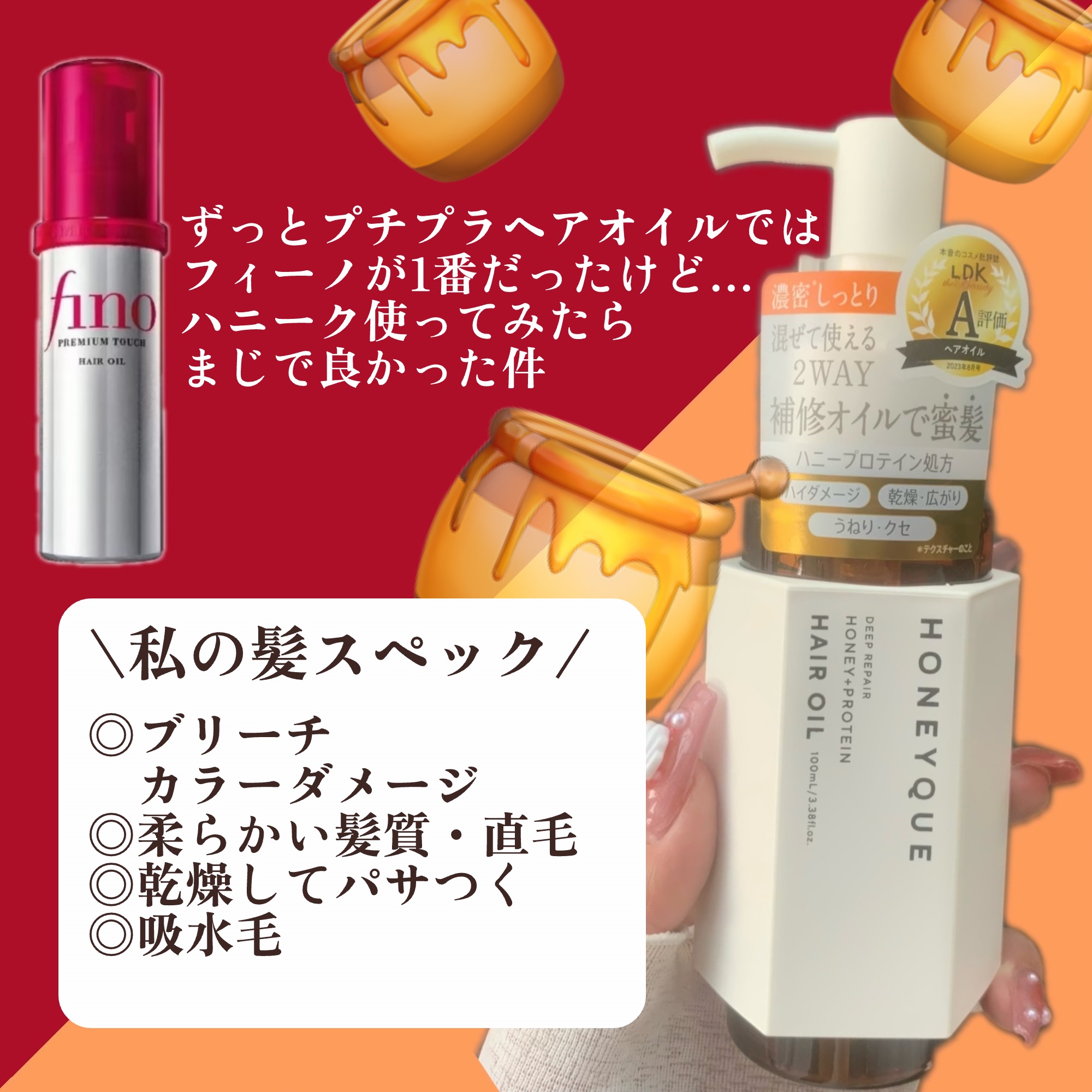 ディープリペア カスタムヘアオイル エクストラモイスト/ハニーク/ヘアオイルを使ったクチコミ（2枚目）