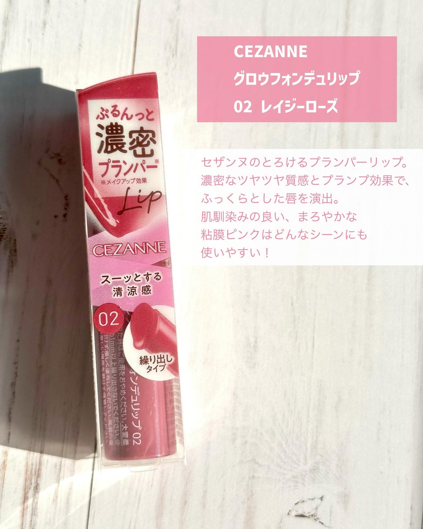 グロウフォンデュリップ/CEZANNE/口紅・グロス・リップライナー・リップケアを使ったクチコミ(2枚目)