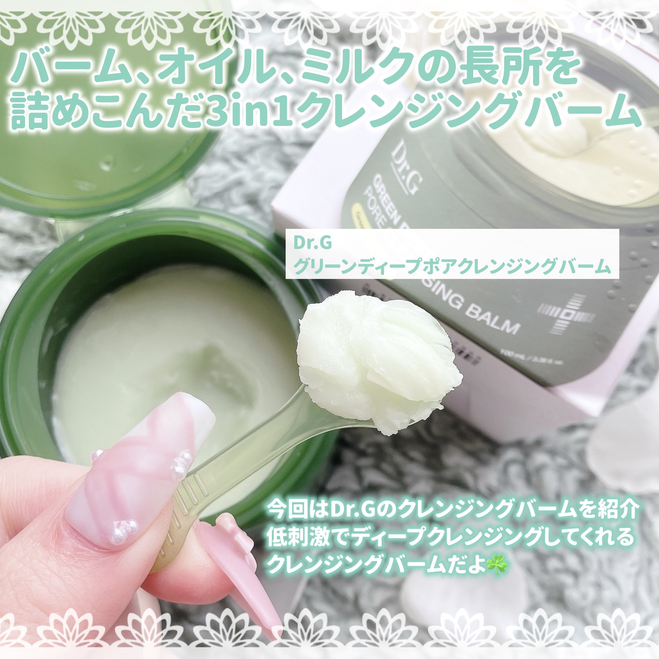 グリーンディープポアクレンジングバーム/Dr.G/クレンジングバームを使ったクチコミ（2枚目）