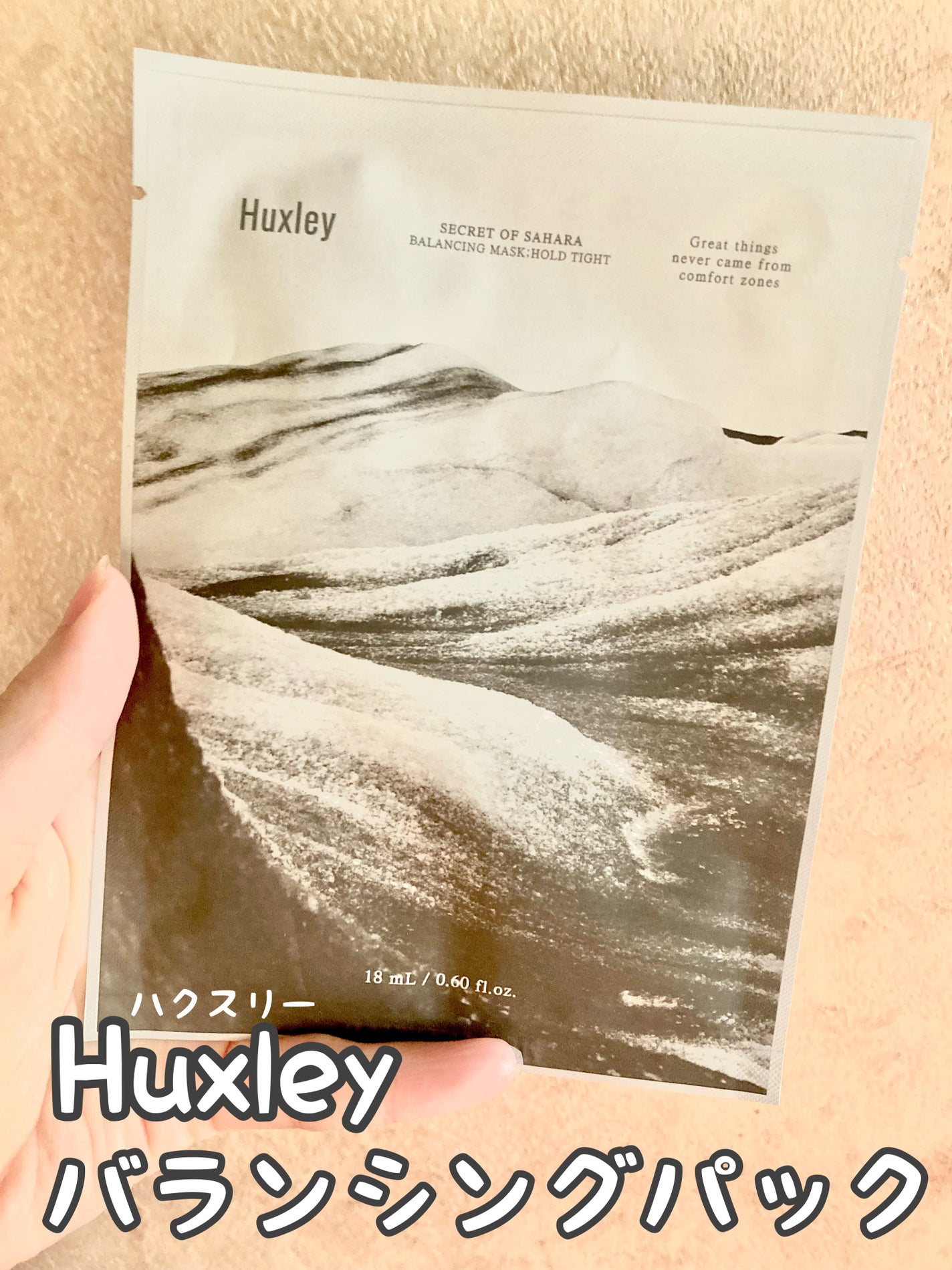 ハクスリー バランシングマスク ホールドタイト Huxley