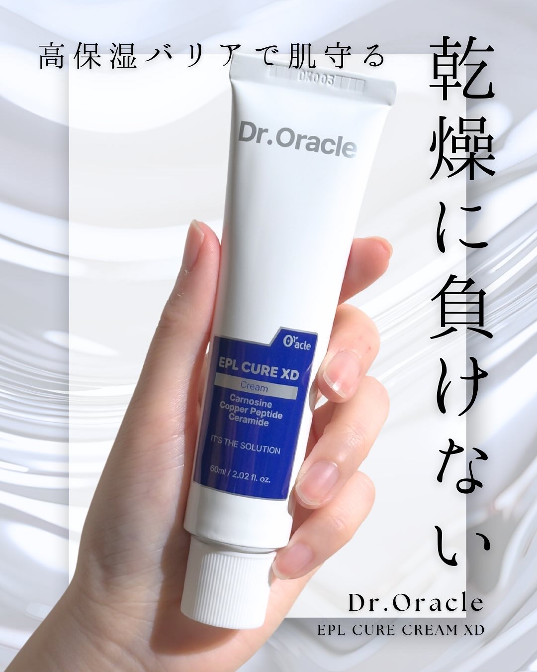 EPL キュアクリームXD/Dr.Oracle/フェイスクリームを使ったクチコミ（1枚目）