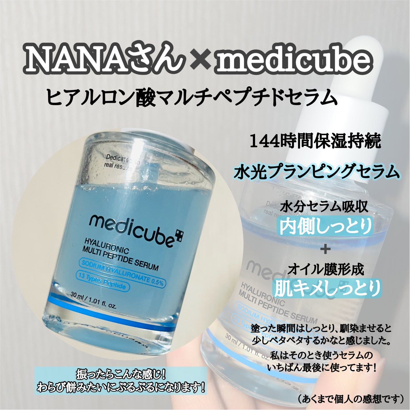 ヒアルロン酸マルチペプチドセラム/MEDICUBE/美容液を使ったクチコミ(2枚目)