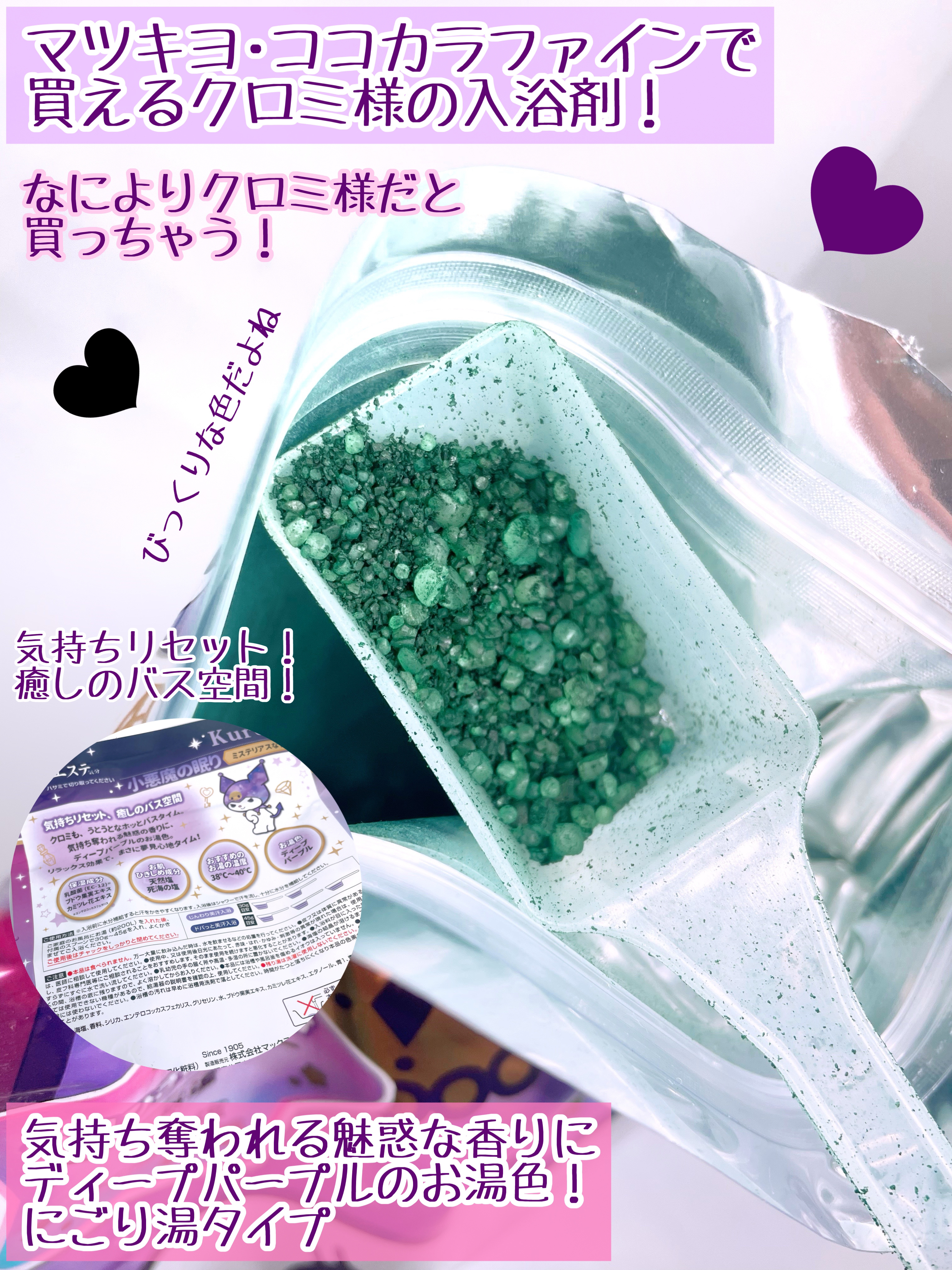 汗かきエステ気分 小悪魔の眠り/マックス/無機塩系入浴剤を使ったクチコミ（2枚目）