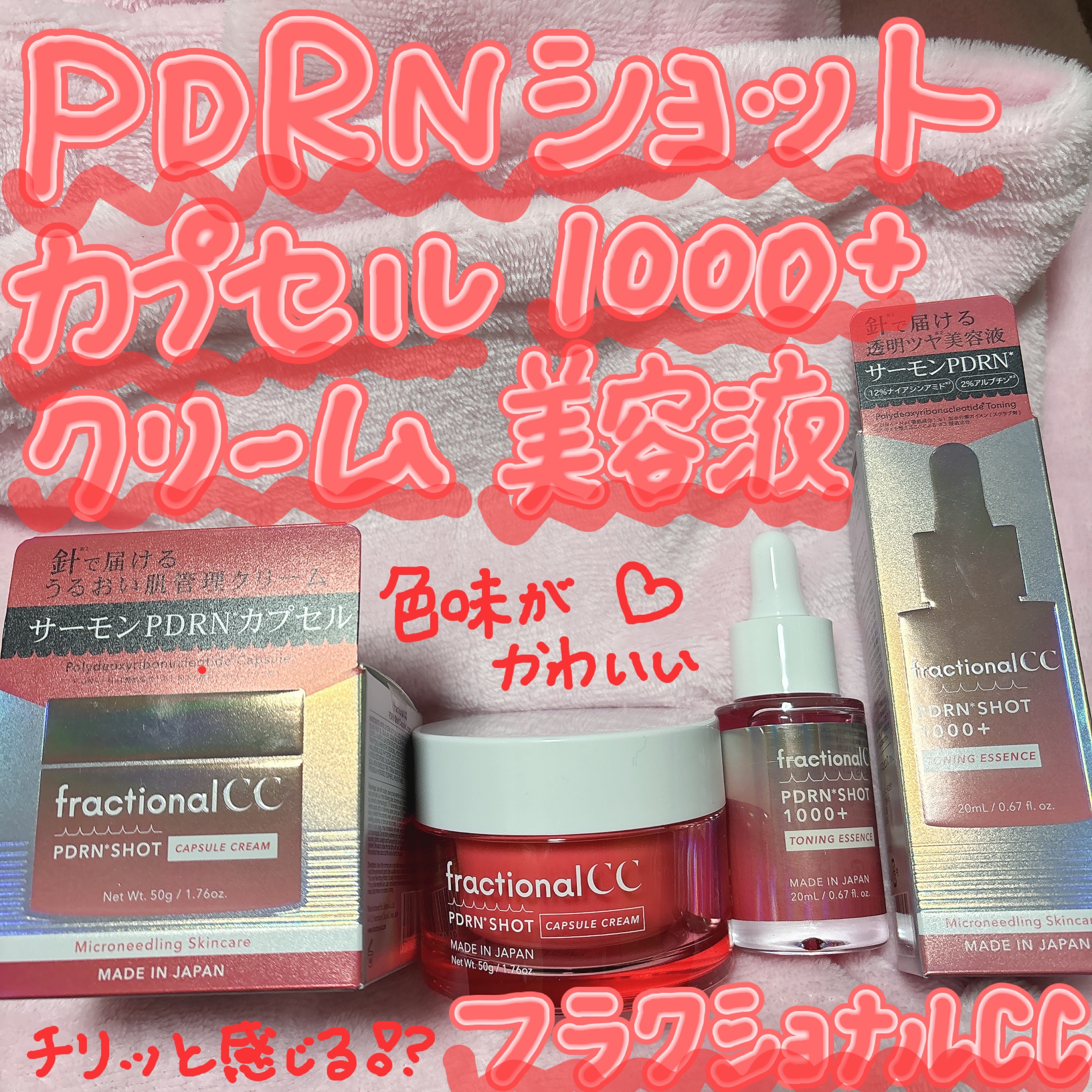 PDRNショット 1000＋/fractionalCC/美容液を使ったクチコミ（1枚目）