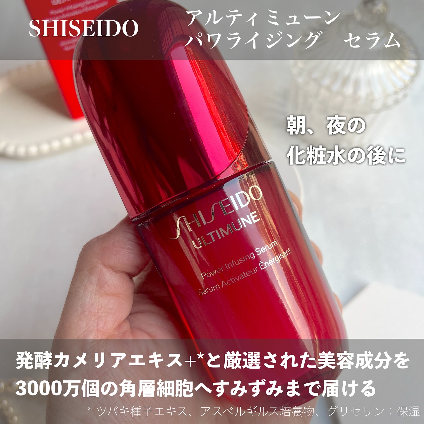 アルティミューン™ パワライジング セラム/SHISEIDO/美容液を使ったクチコミ（2枚目）