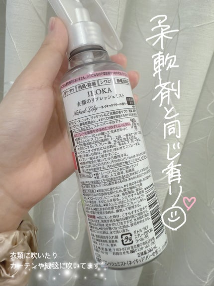 衣料用フレグランス ミスト ネイキッドリリー/IROKA/ファブリックミストを使ったクチコミ(2枚目)