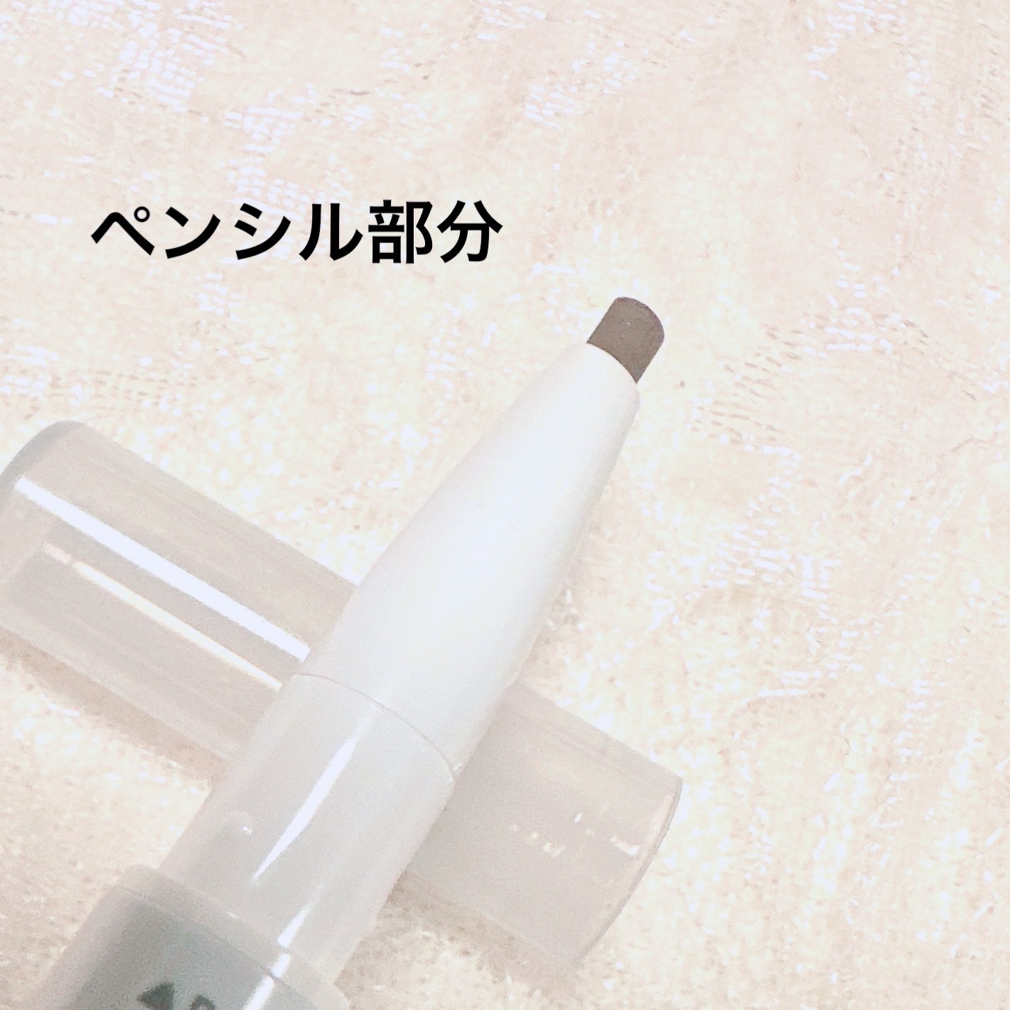 サナ ニューボーン パーフェクトアイブロウ/サナ ニューボーン/アイブロウペンシルを使ったクチコミ（3枚目）