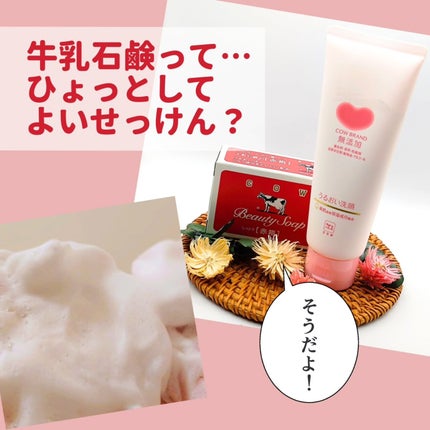 うるおい洗顔/カウブランド無添加/洗顔フォームを使ったクチコミ(3枚目)