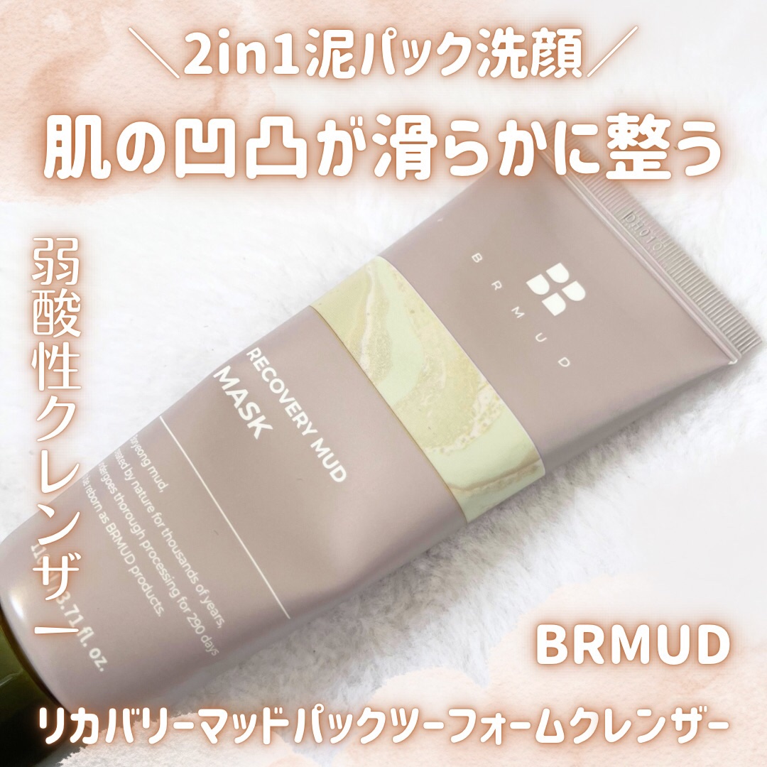 リカバリーマッドマスク/BRMUD/洗い流すパック・マスクを使ったクチコミ（1枚目）