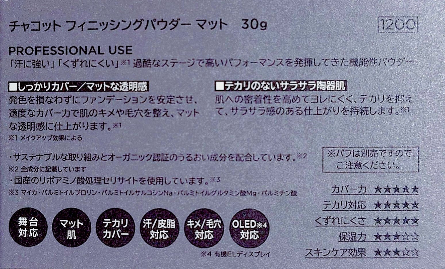 フィニッシングパウダー マット/チャコット・コスメティクス/ルースパウダーを使ったクチコミ（3枚目）