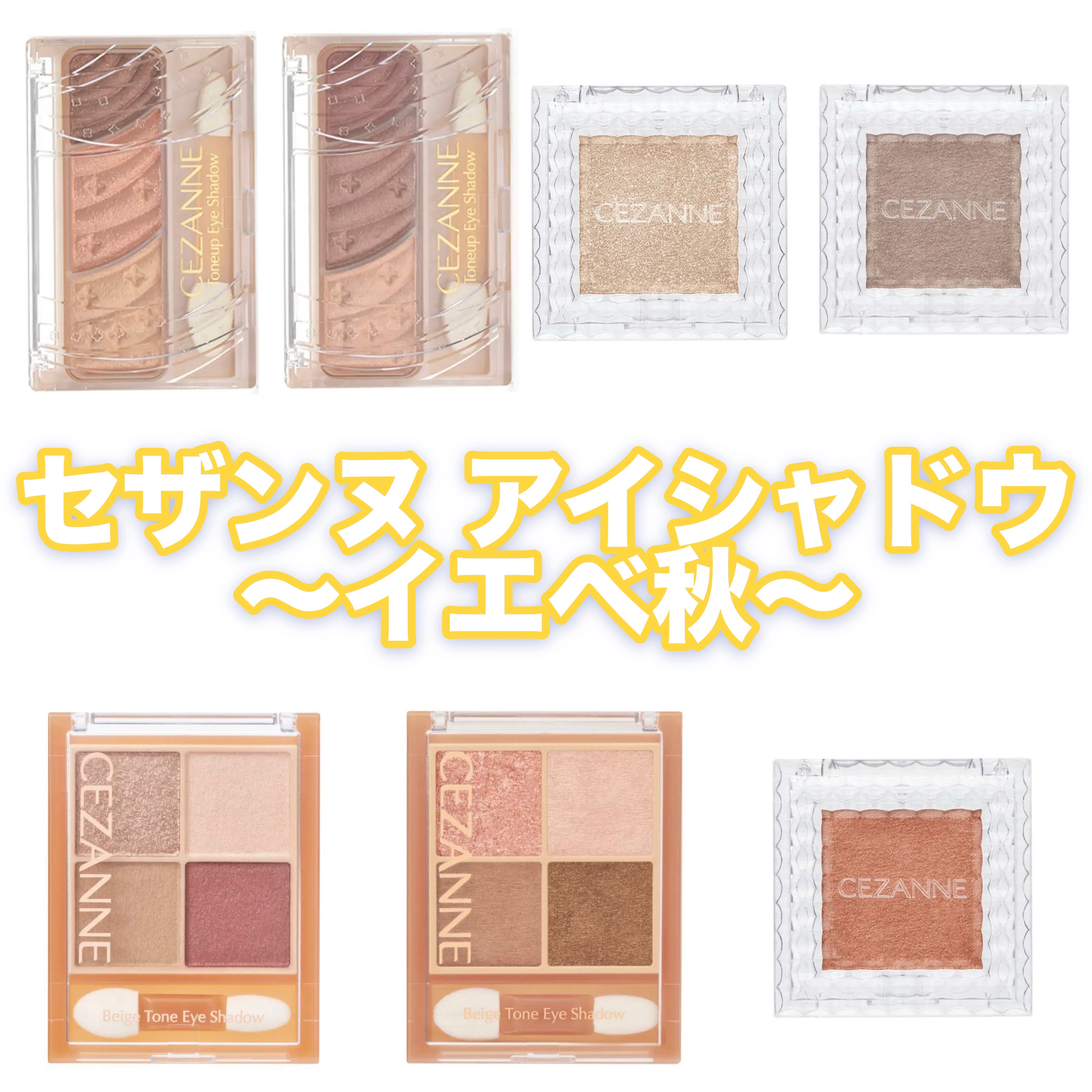 トーンアップアイシャドウ/CEZANNE/アイシャドウパレットを使ったクチコミ（1枚目）