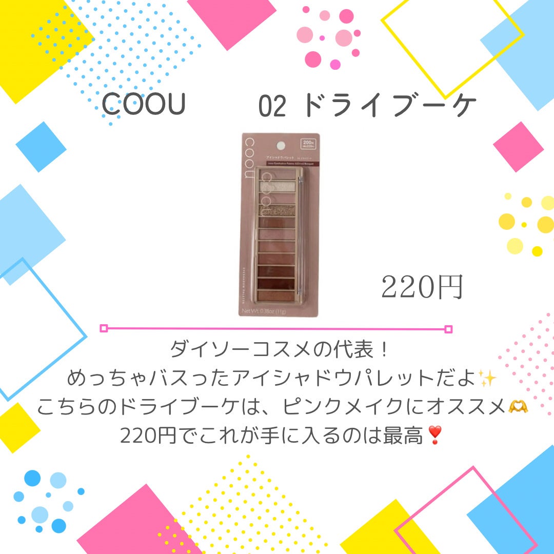 アイシャドウパレット/coou/アイシャドウパレットを使ったクチコミ(2枚目)