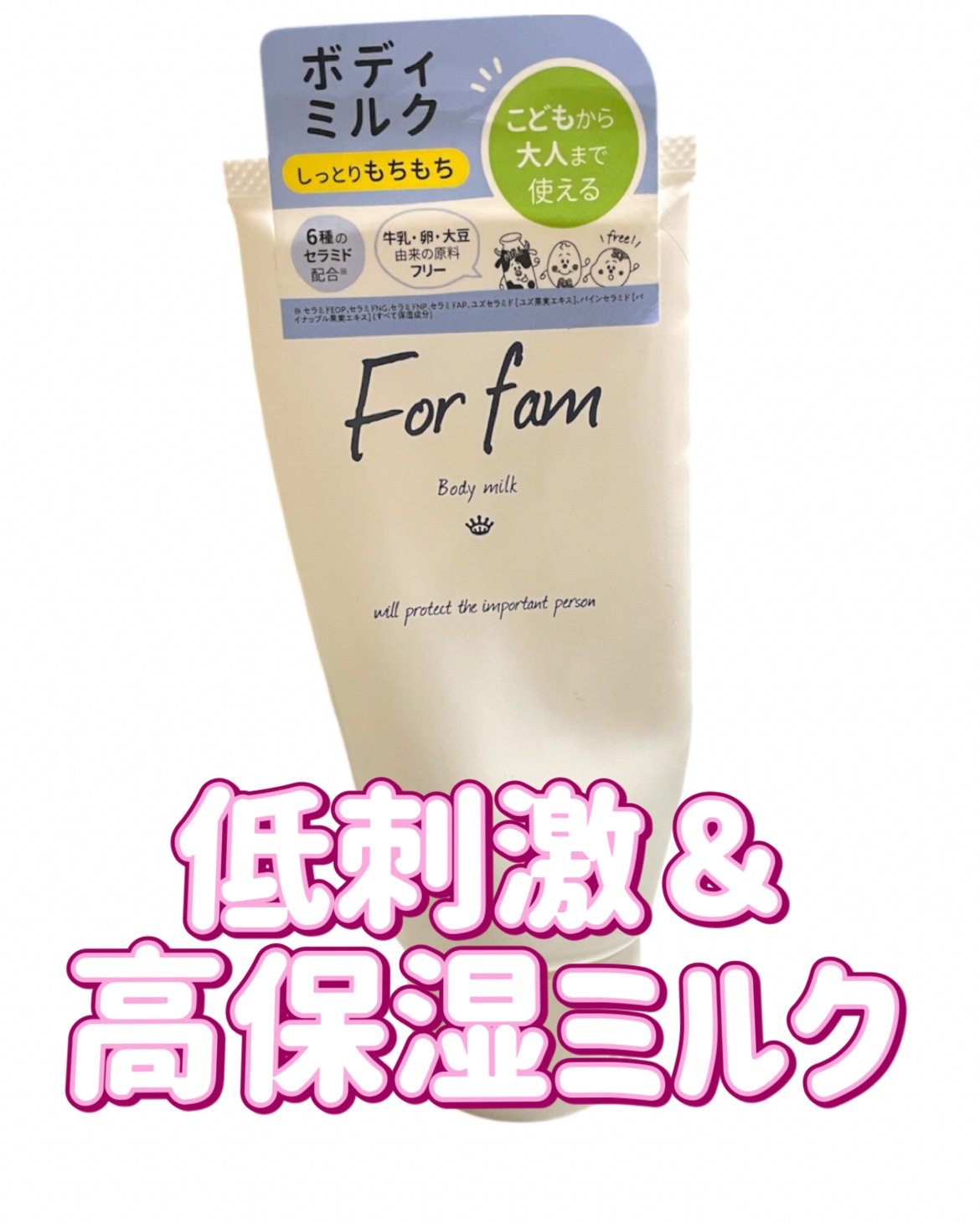フォーファム　ボディ　ミルクN　120g/For fam/ボディミルクを使ったクチコミ（1枚目）