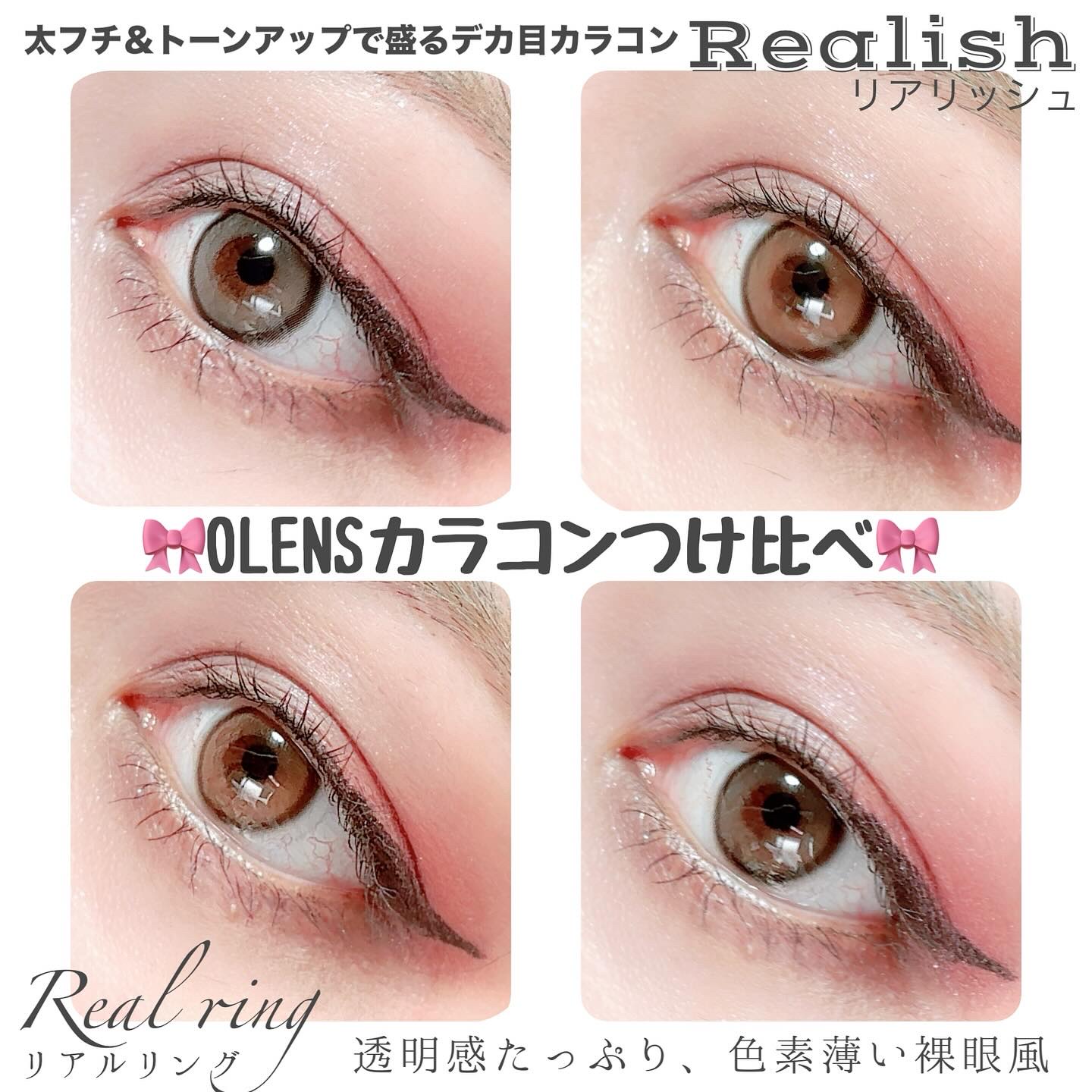 Real Ring 1day/OLENS/ワンデー（１DAY）カラコンを使ったクチコミ（1枚目）