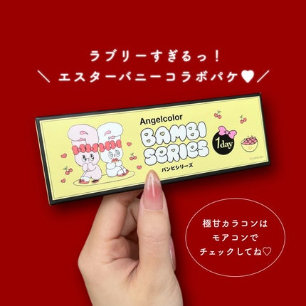Angelcolor Bambi Series 1day /AngelColor/ワンデー(1DAY)カラコンを使ったクチコミ(3枚目)