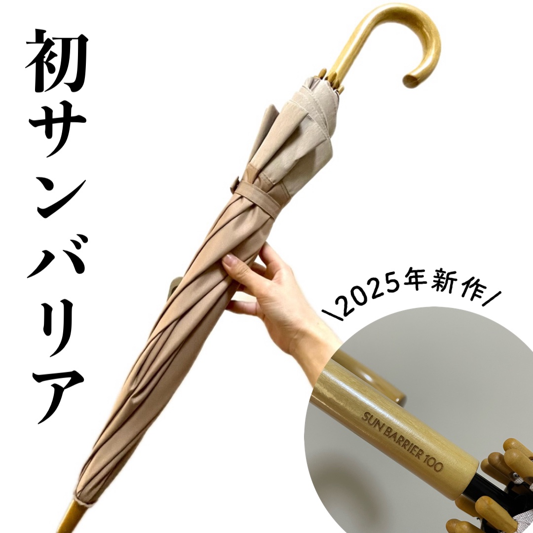 サンバリア100/サンバリア100/日傘を使ったクチコミ（1枚目）