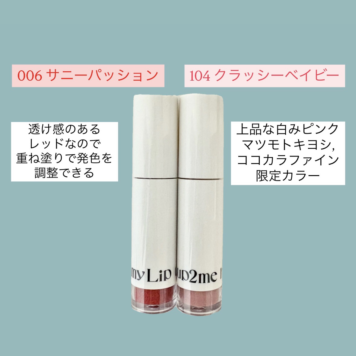 アップトゥーミー　ハグマイリップ　カラーロックプランパー/up2me/リッププランパーを使ったクチコミ（2枚目）