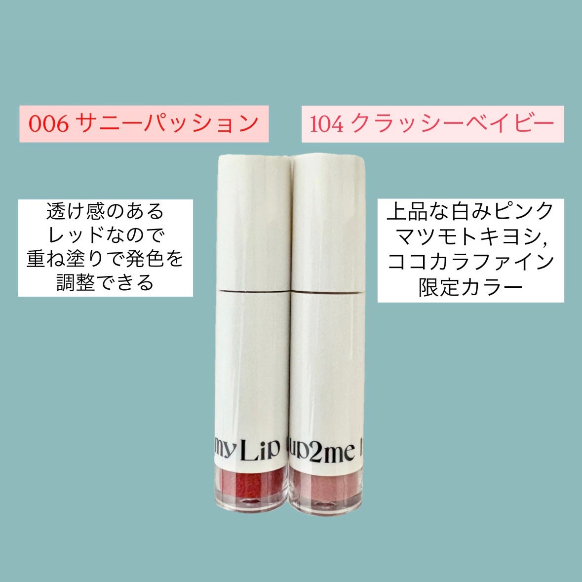 アップトゥーミー ハグマイリップ カラーロックプランパー/up2me/リッププランパーを使ったクチコミ(2枚目)