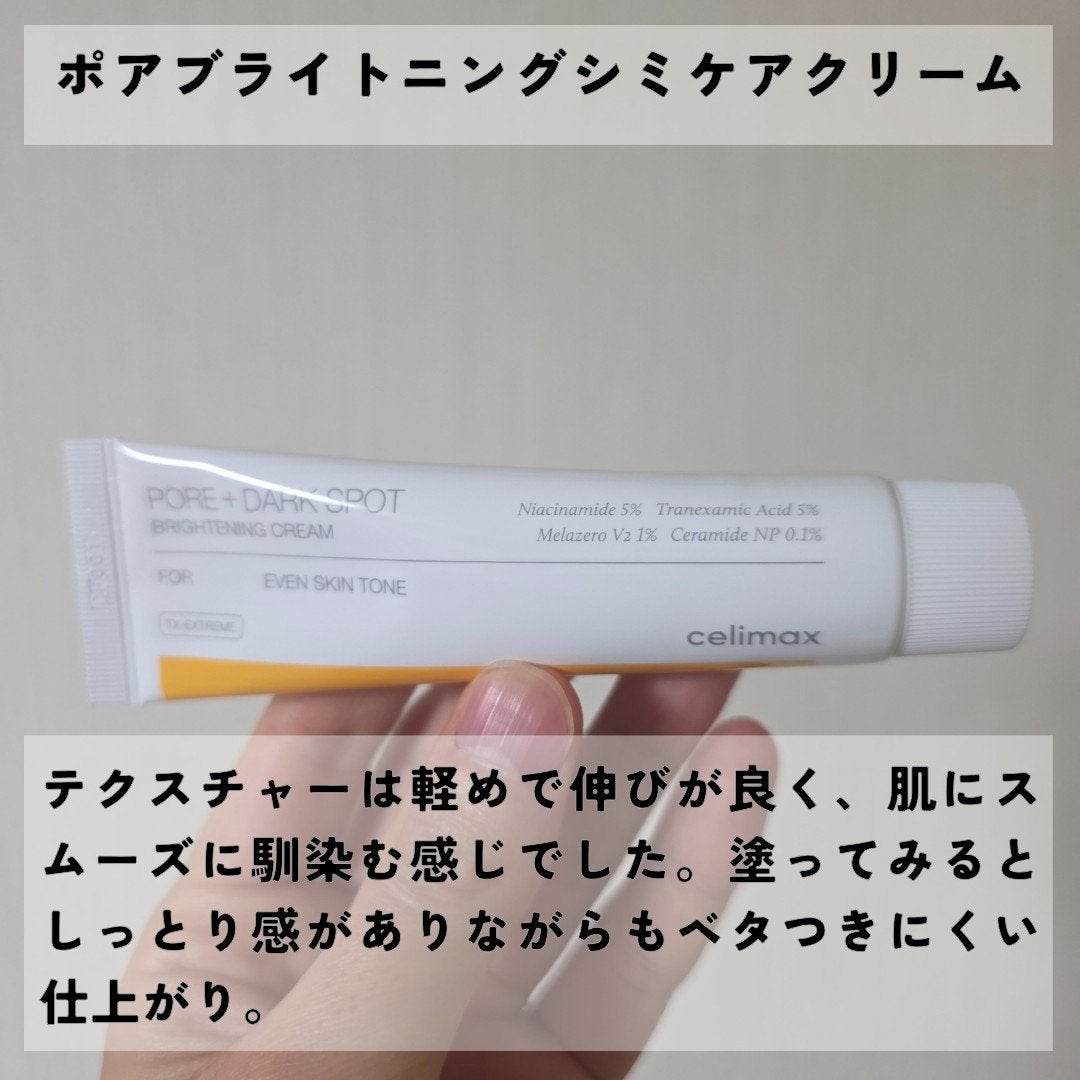 ポア ブライトニング シミケアセラム/celimax/美容液を使ったクチコミ(5枚目)