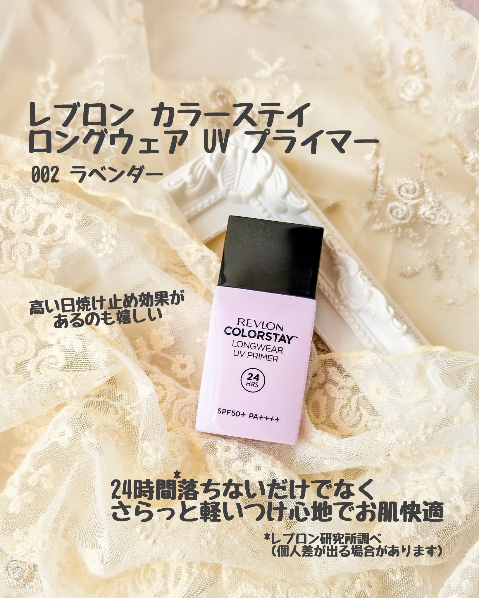 レブロン カラーステイ ロングウェア UV プライマー/REVLON/化粧下地を使ったクチコミ（2枚目）