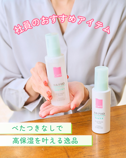 カルテHD バランスケア ローション/カルテHD/化粧水を使ったクチコミ(1枚目)