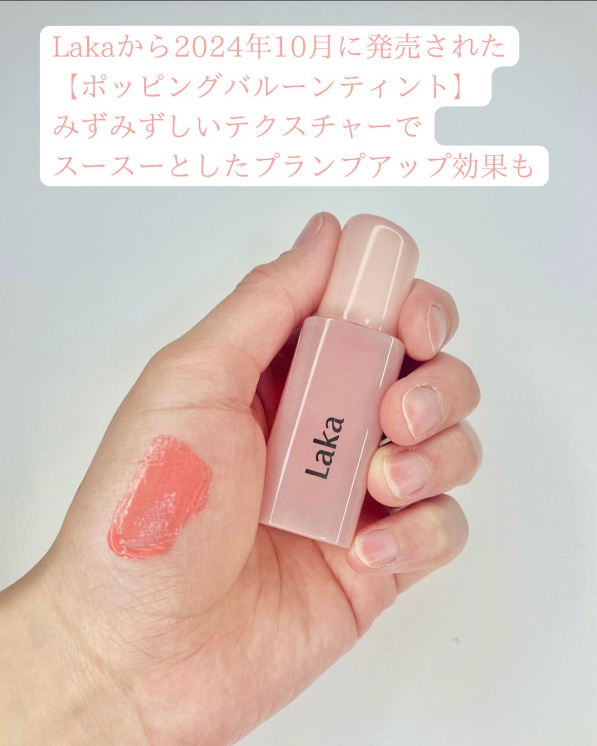 ポッピングバルーンティント/Laka/リップティントを使ったクチコミ（2枚目）