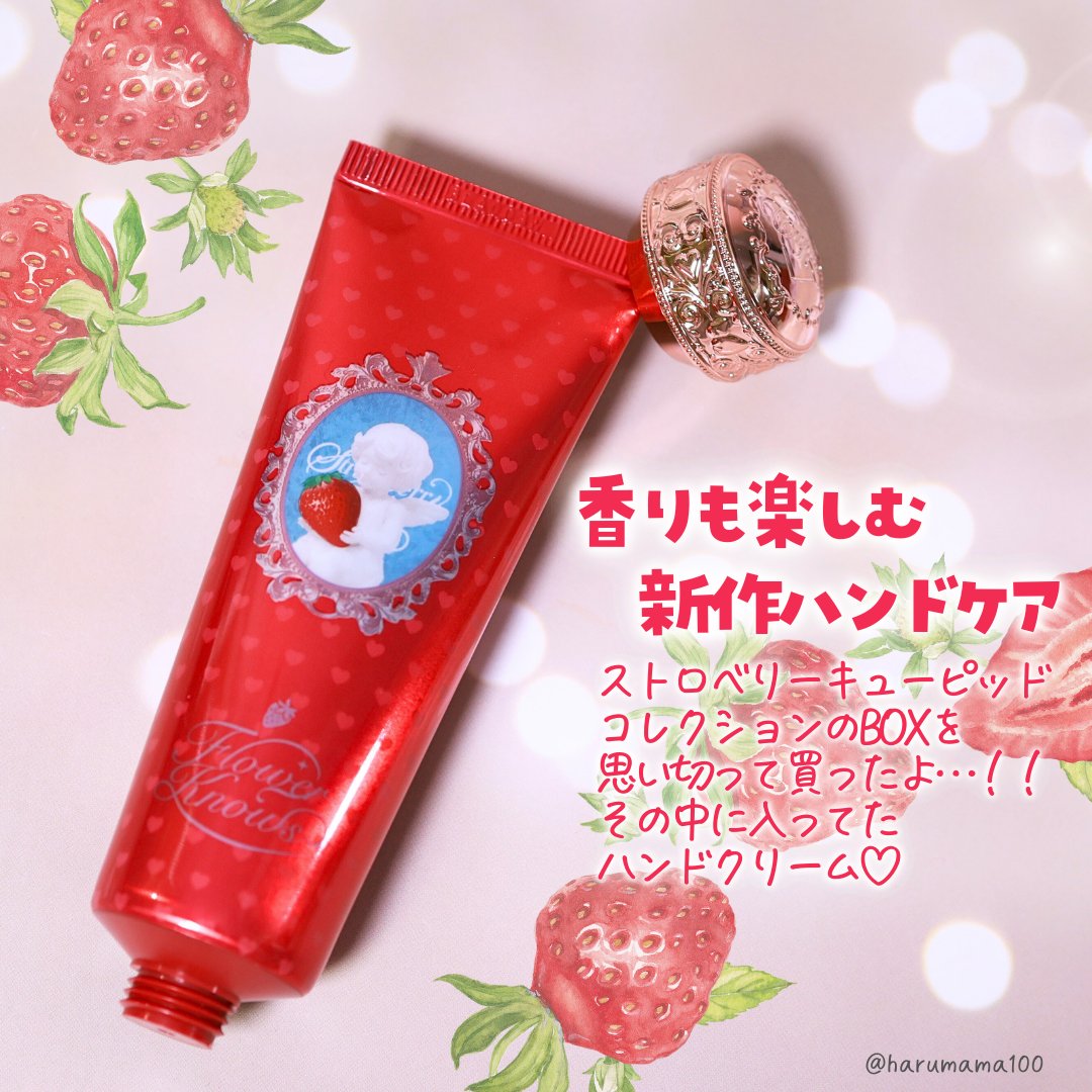 ストロベリー キューピッド コレクション センティッド ハンドクリーム/FlowerKnows/ハンドクリームを使ったクチコミ（2枚目）