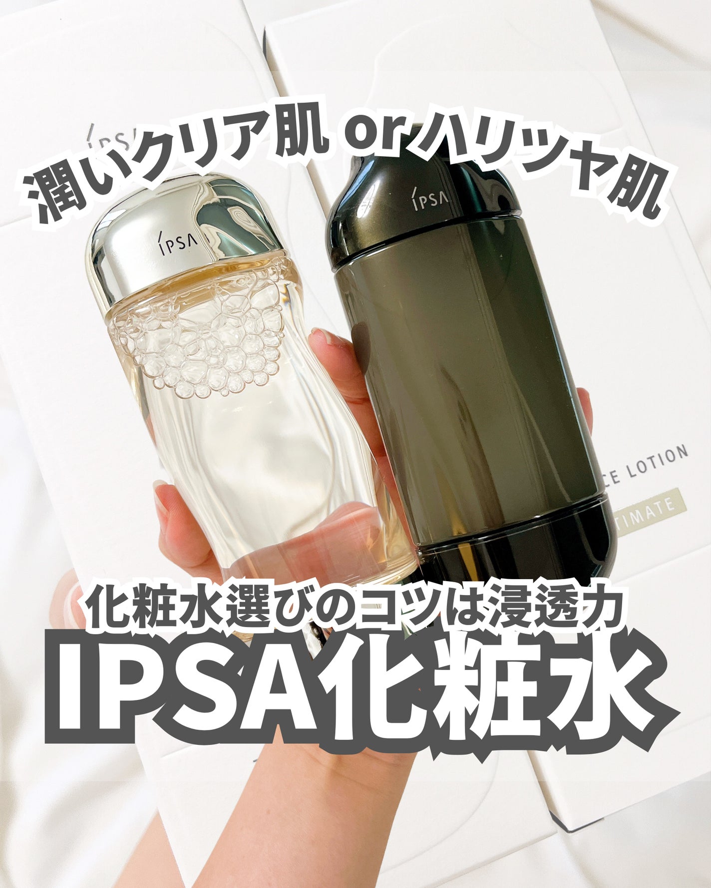ザ・タイムR アクア/IPSA/化粧水を使ったクチコミ(1枚目)