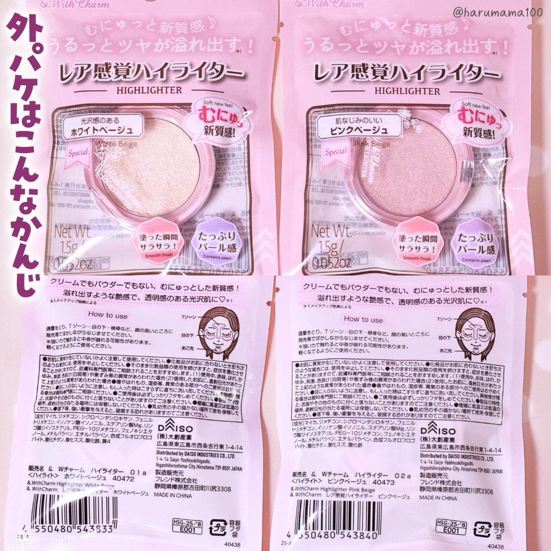 &. Wチャーム ハイライター/DAISO/クリームハイライトを使ったクチコミ(8枚目)