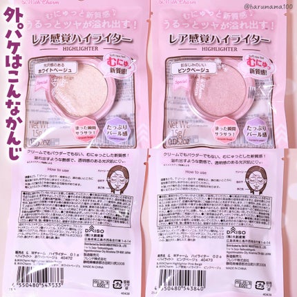 &. Wチャーム ハイライター/DAISO/クリームハイライトを使ったクチコミ(8枚目)